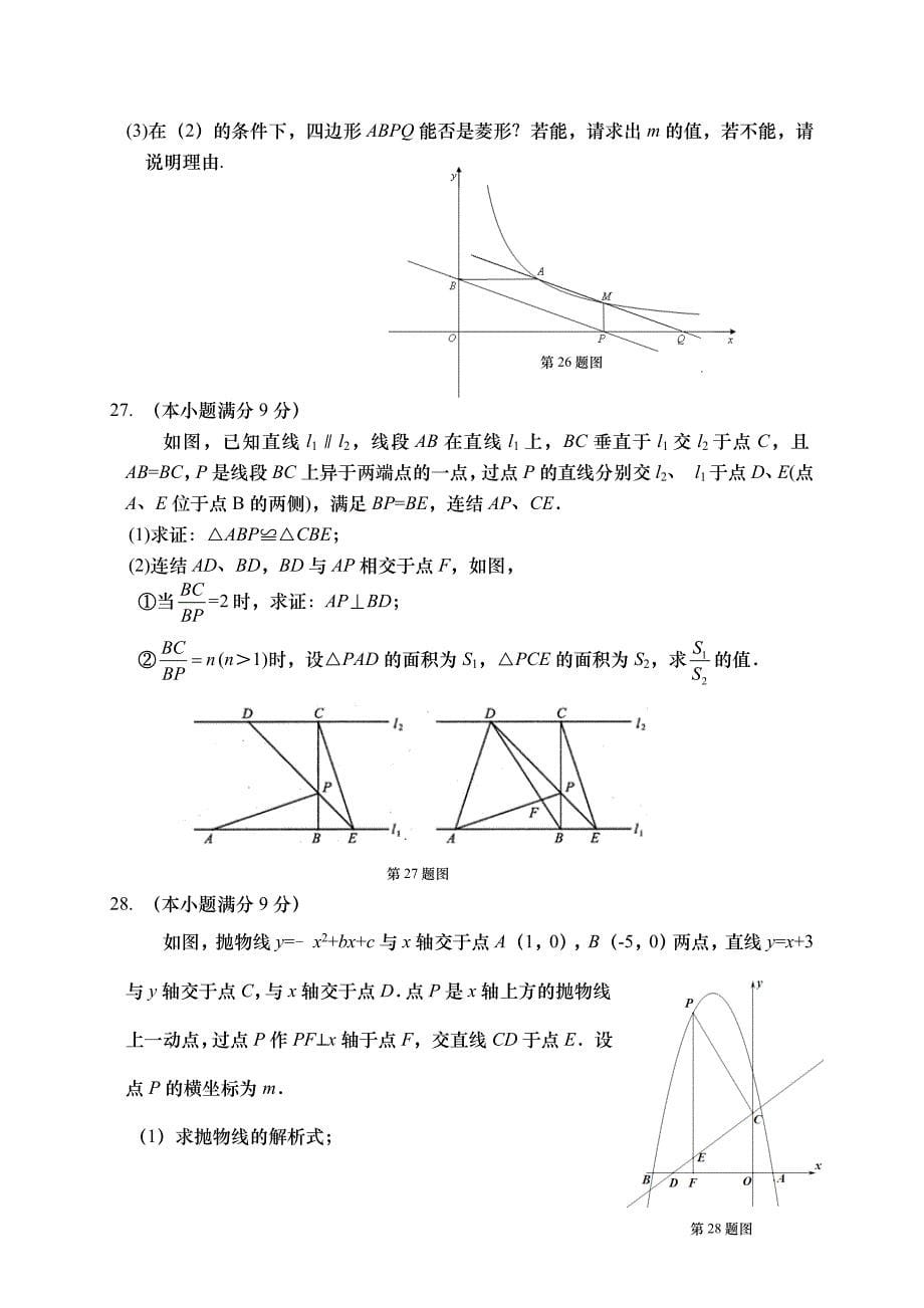 山东省济南市历下区2015届九年级5月教学质量检测（二模）数学试题.doc_第5页