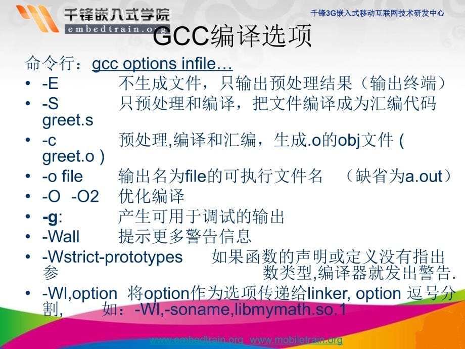 C语言gcc强化训练2_第5页