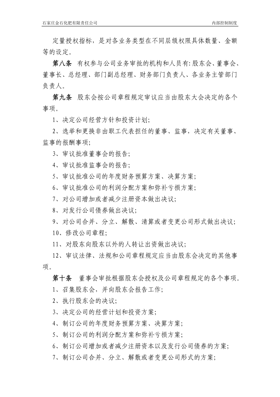 （财务内部管控）石家庄金石化肥有限责任公司内部控制制度_第4页