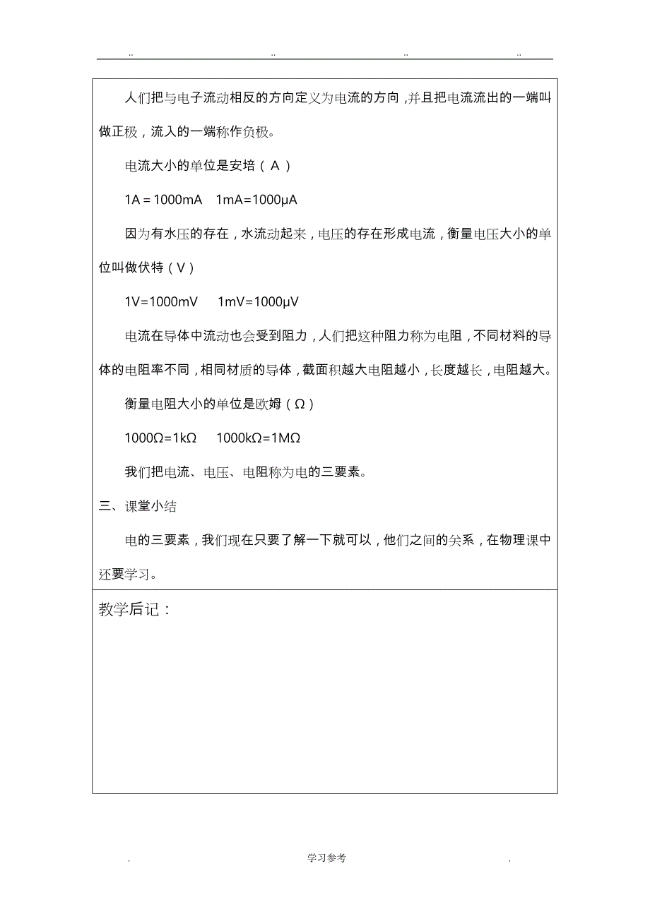 八年级劳动与技术教（学）案(全一册)_第2页