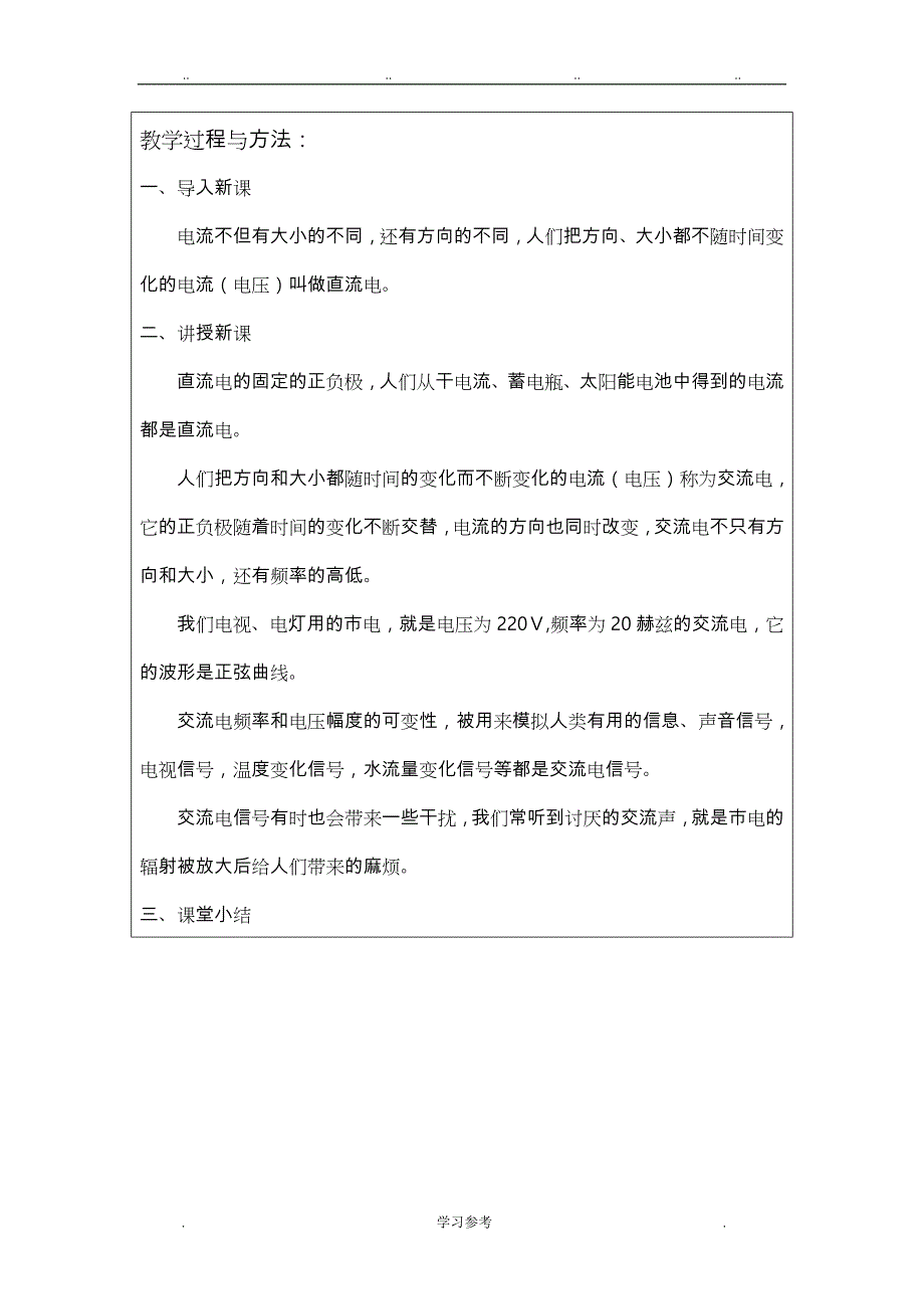 八年级劳动与技术教（学）案(全一册)_第4页