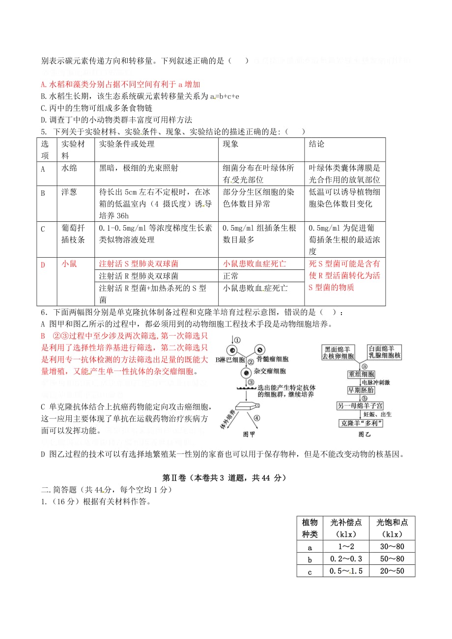 天津市高三生物第四次月考试题.doc_第2页