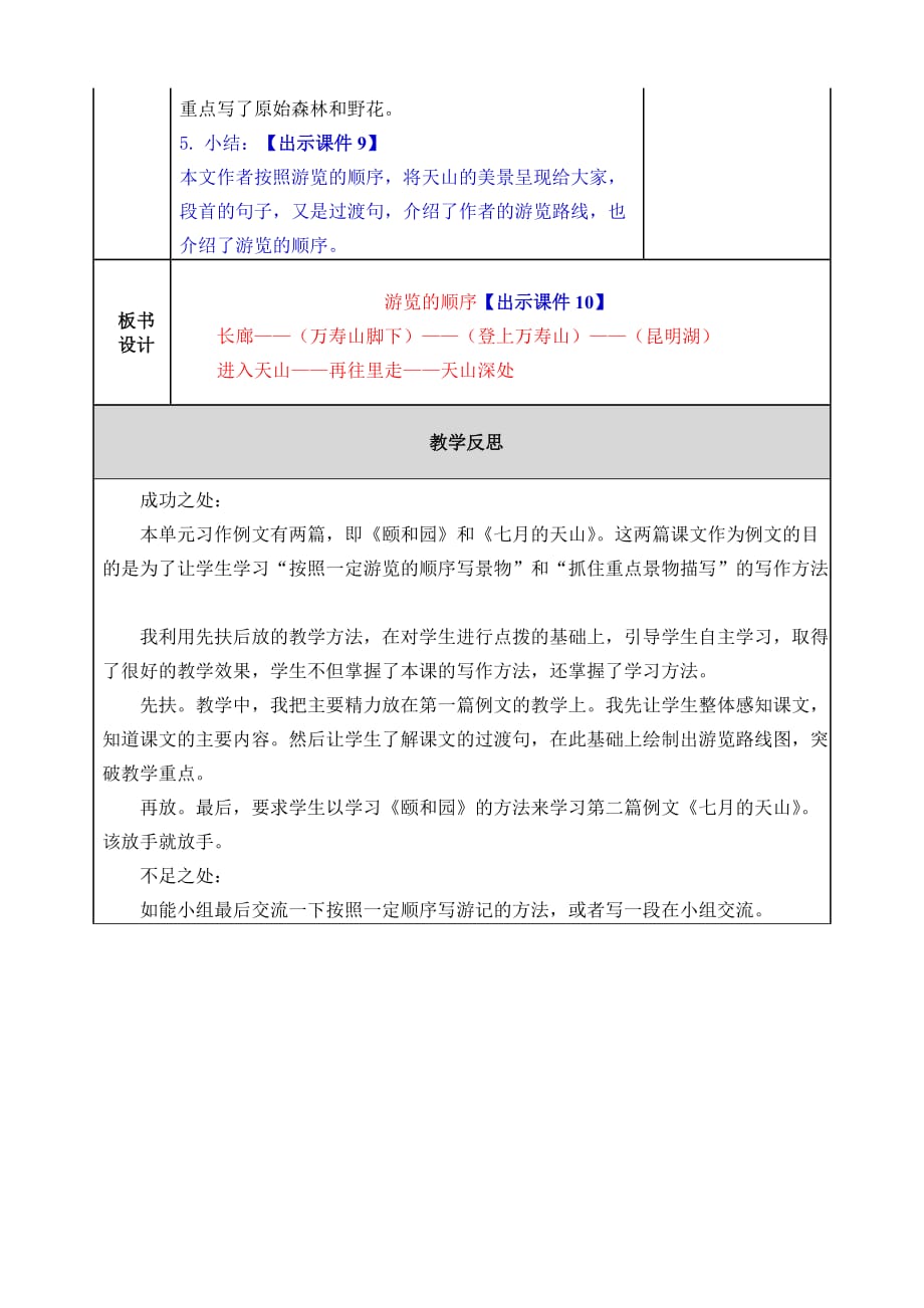 部编人教版四年级语文下册第五单元《习作例文》教案含课后作业设计_第3页