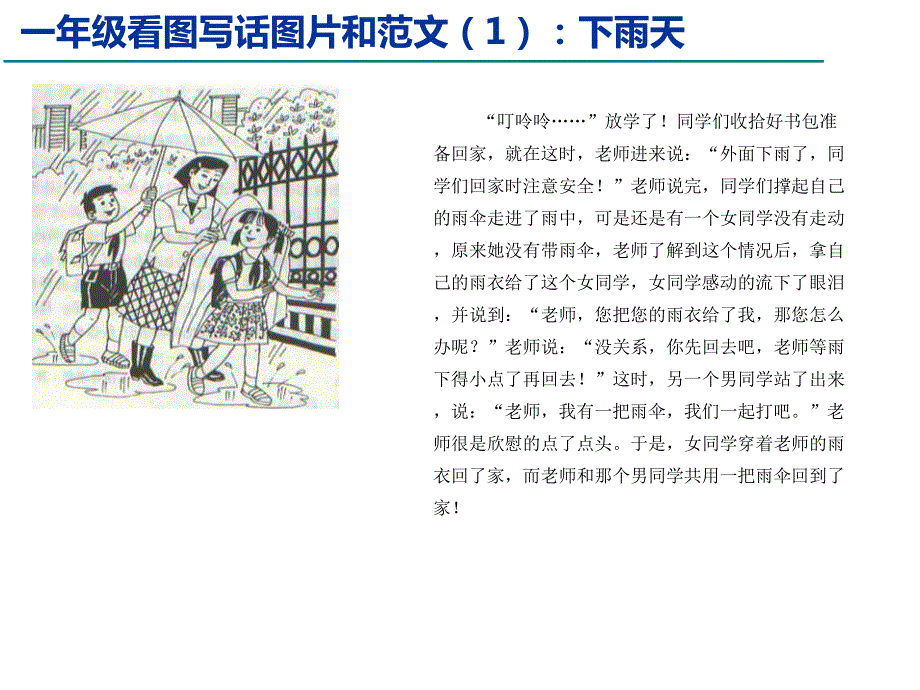 一年级上册语文素材看图写话范文人教（部编版）_第2页