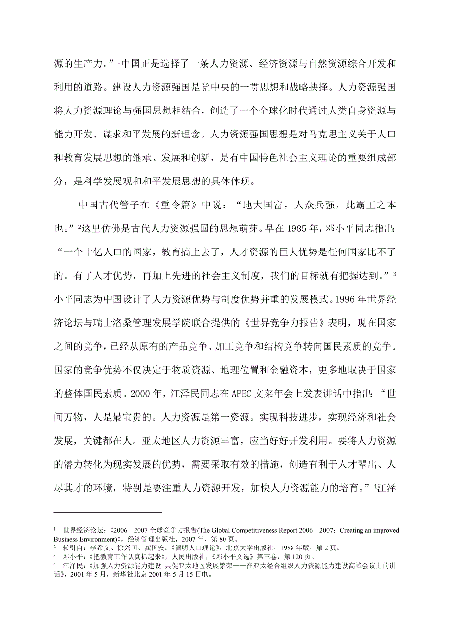 （发展战略）国家教育发展研究中心_第3页