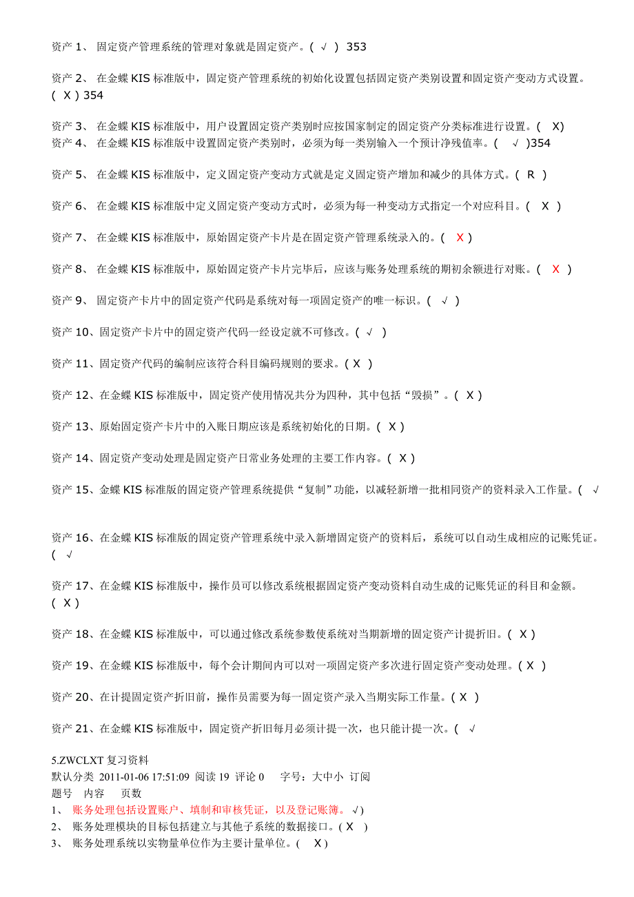 （财务会计）最新会计电算化资料(有码)_第1页