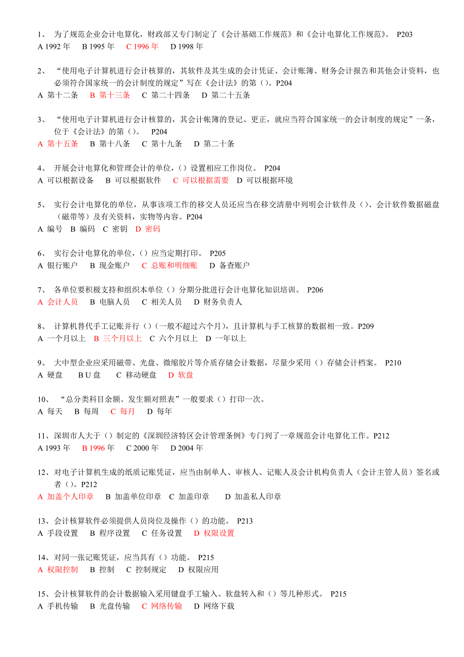 （财务会计）最新会计电算化资料(有码)_第4页