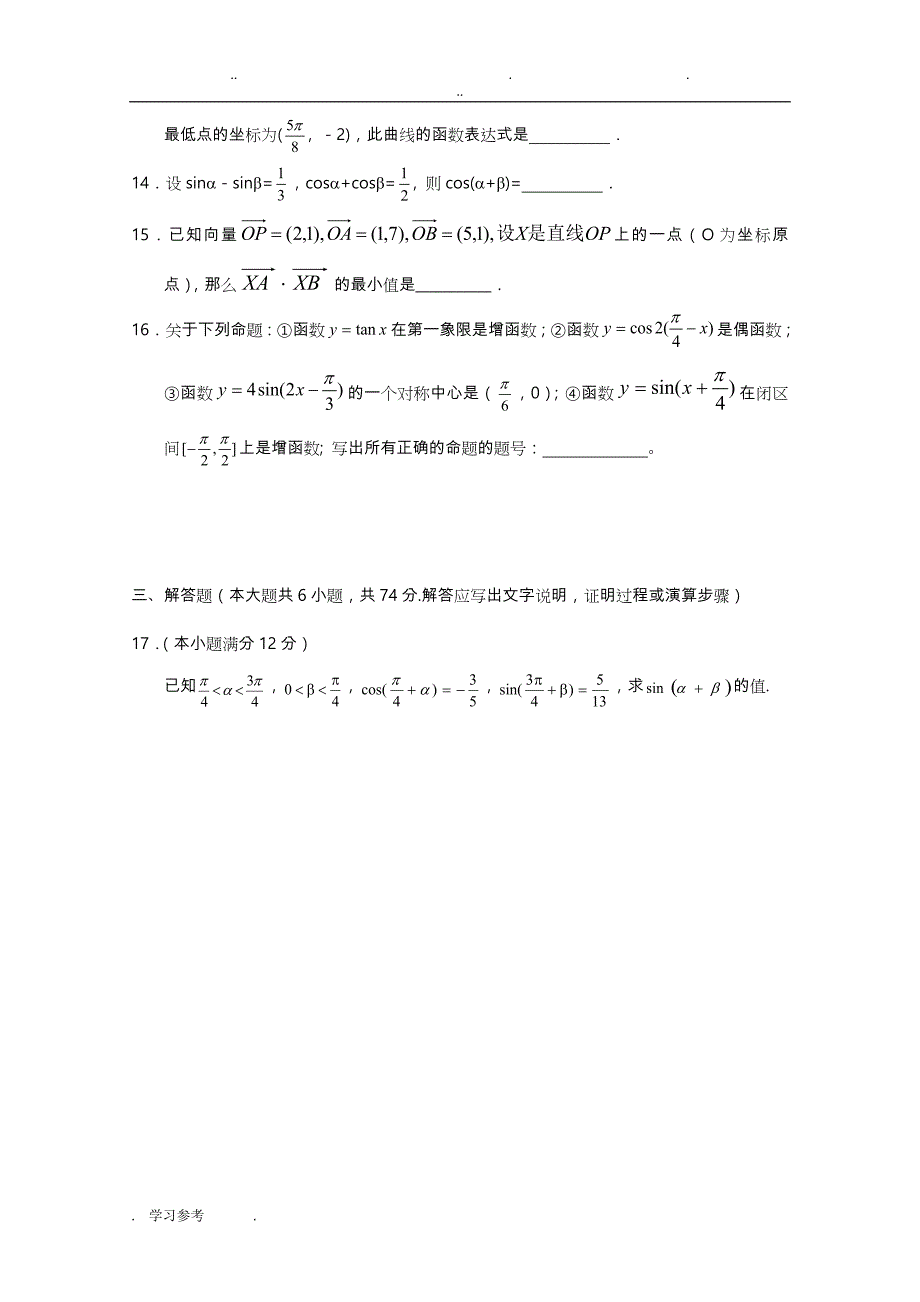 高一数学期末考试题精选_新人版_第3页