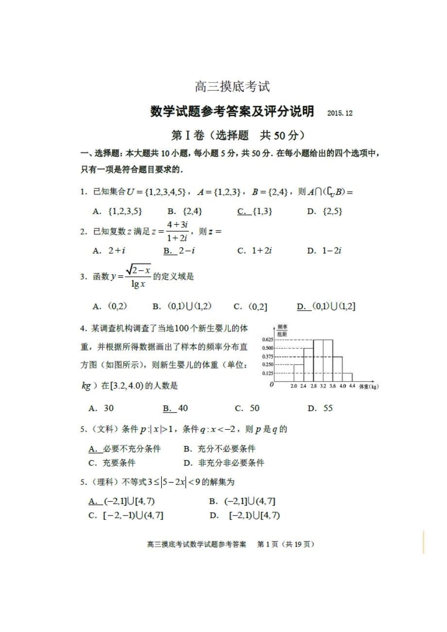 山东省淄博市高三数学12月摸底考试试题 文.doc_第5页