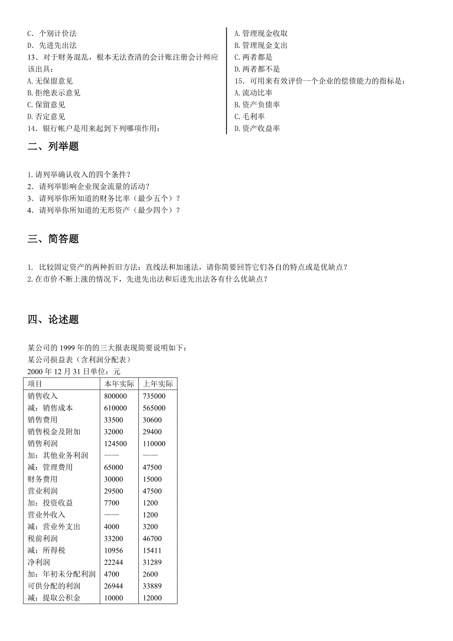 （财务经理职责）非财务人员的财务课程职业经理人财务素养训练部分(整理版)_第2页