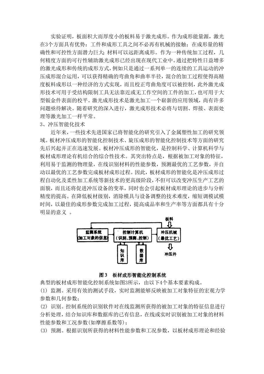 （发展战略）板材成形加工的新技术与发展方向_第4页