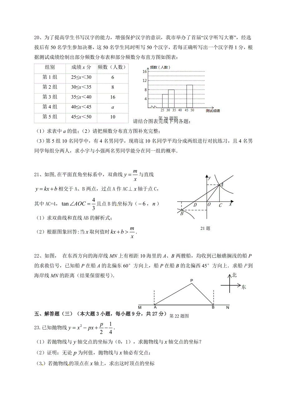 广东省潮州市高级实验学校2016届九年级第一次模拟考试数学试题.doc_第3页