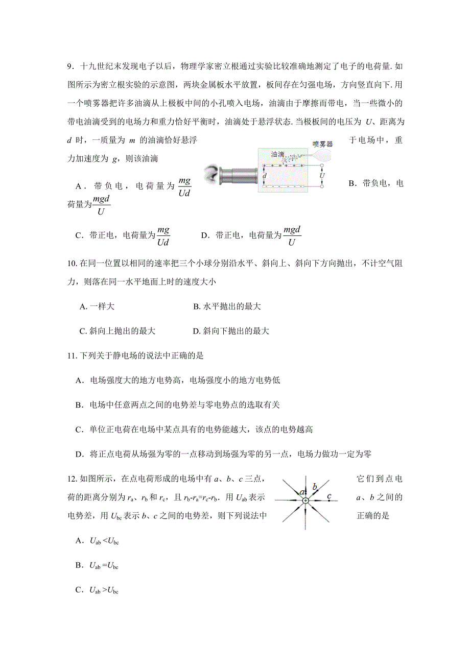 北京市丰台区高一下学期期中联考物理试题（Ａ卷） Word缺答案.doc_第3页