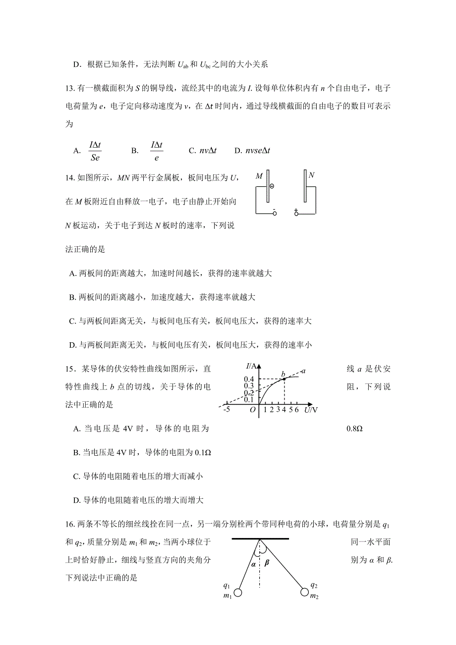 北京市丰台区高一下学期期中联考物理试题（Ａ卷） Word缺答案.doc_第4页