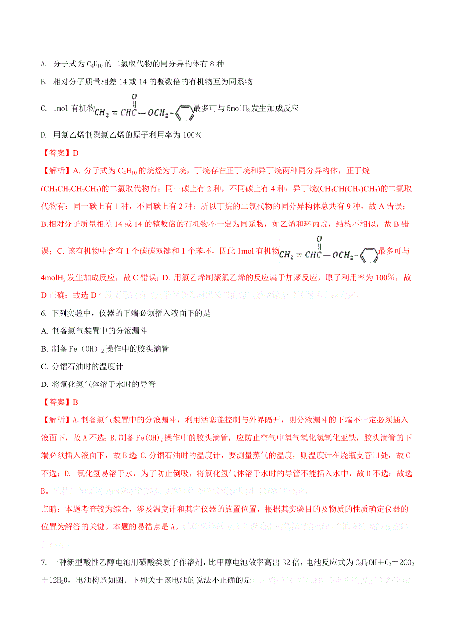 安徽省黄山市高二下学期期末考试化学试题Word版含解析.doc_第3页