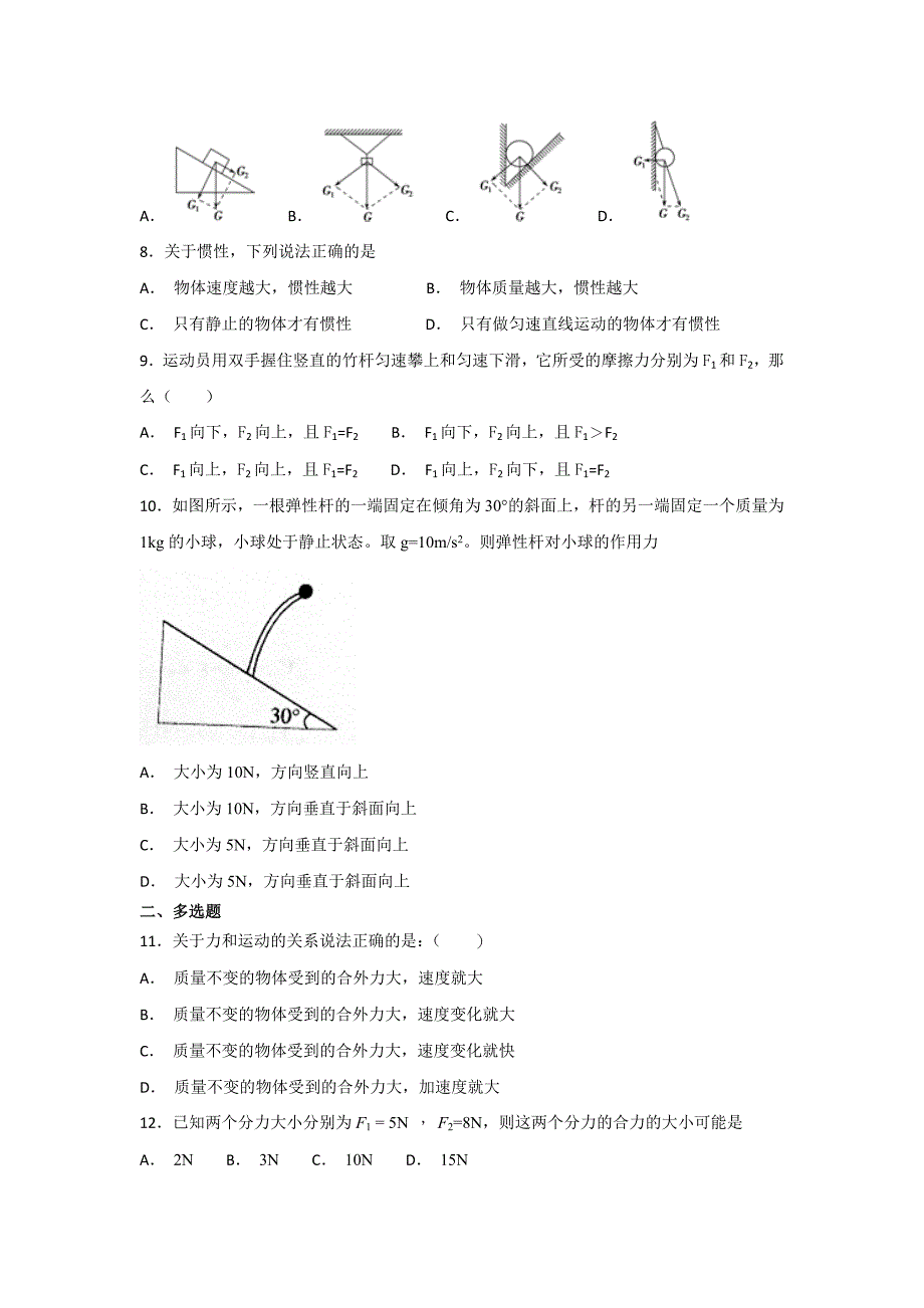 内蒙古正镶白旗察汗淖中学高一上学期期末考试物理试题 Word缺答案.doc_第2页