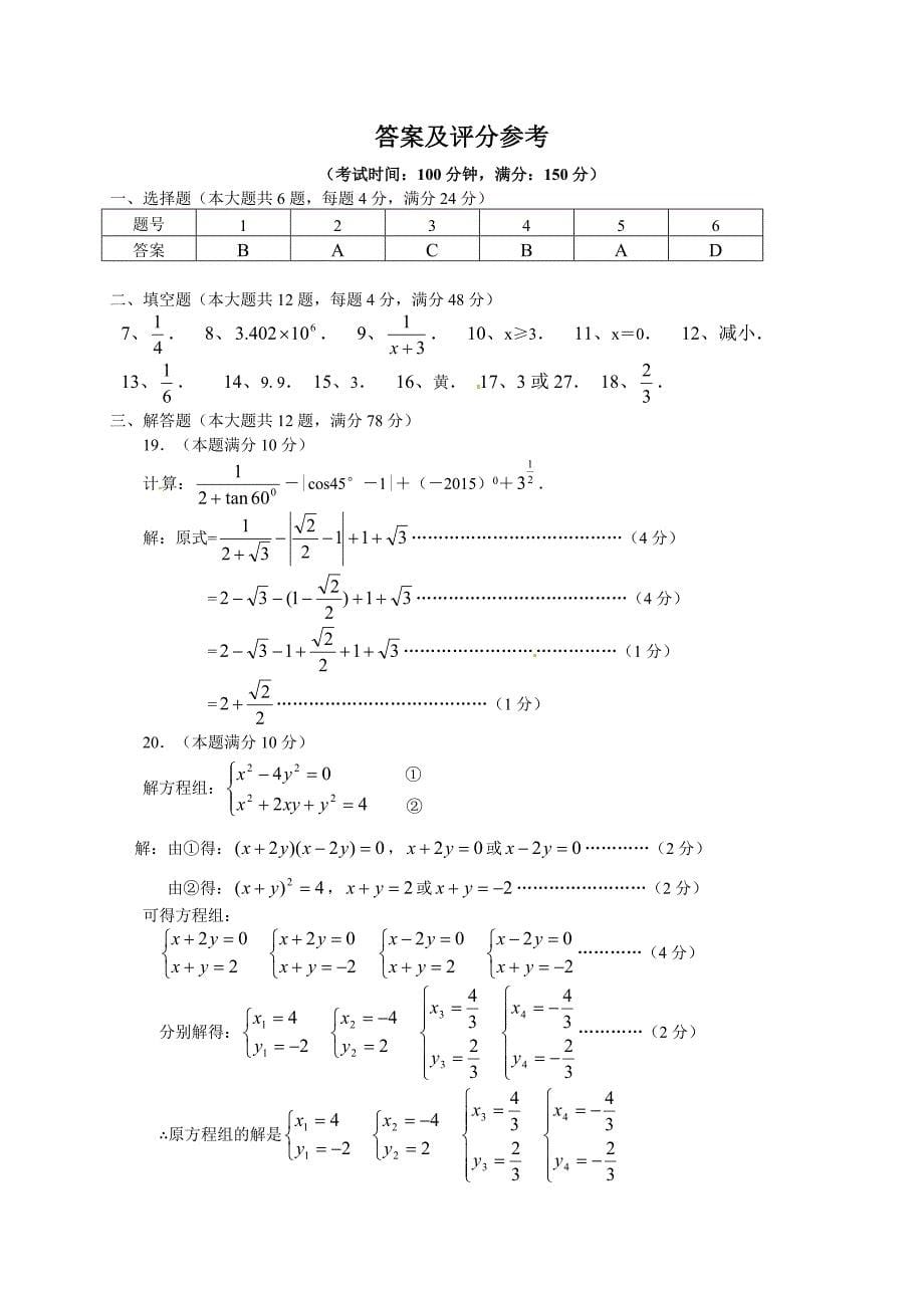 上海市闸北区2015年中考二模数学试题.doc_第5页