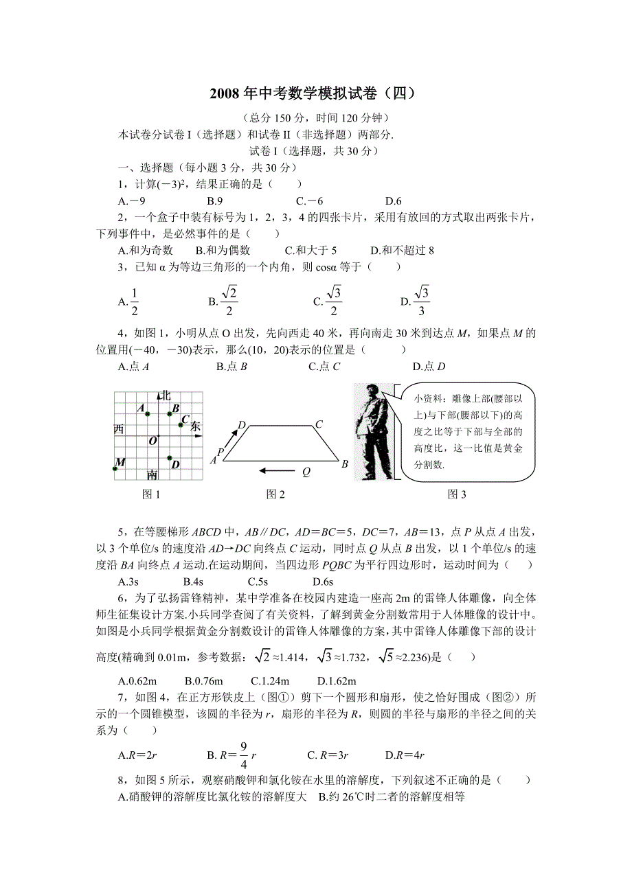 中考数学模拟试卷（四）.doc_第1页