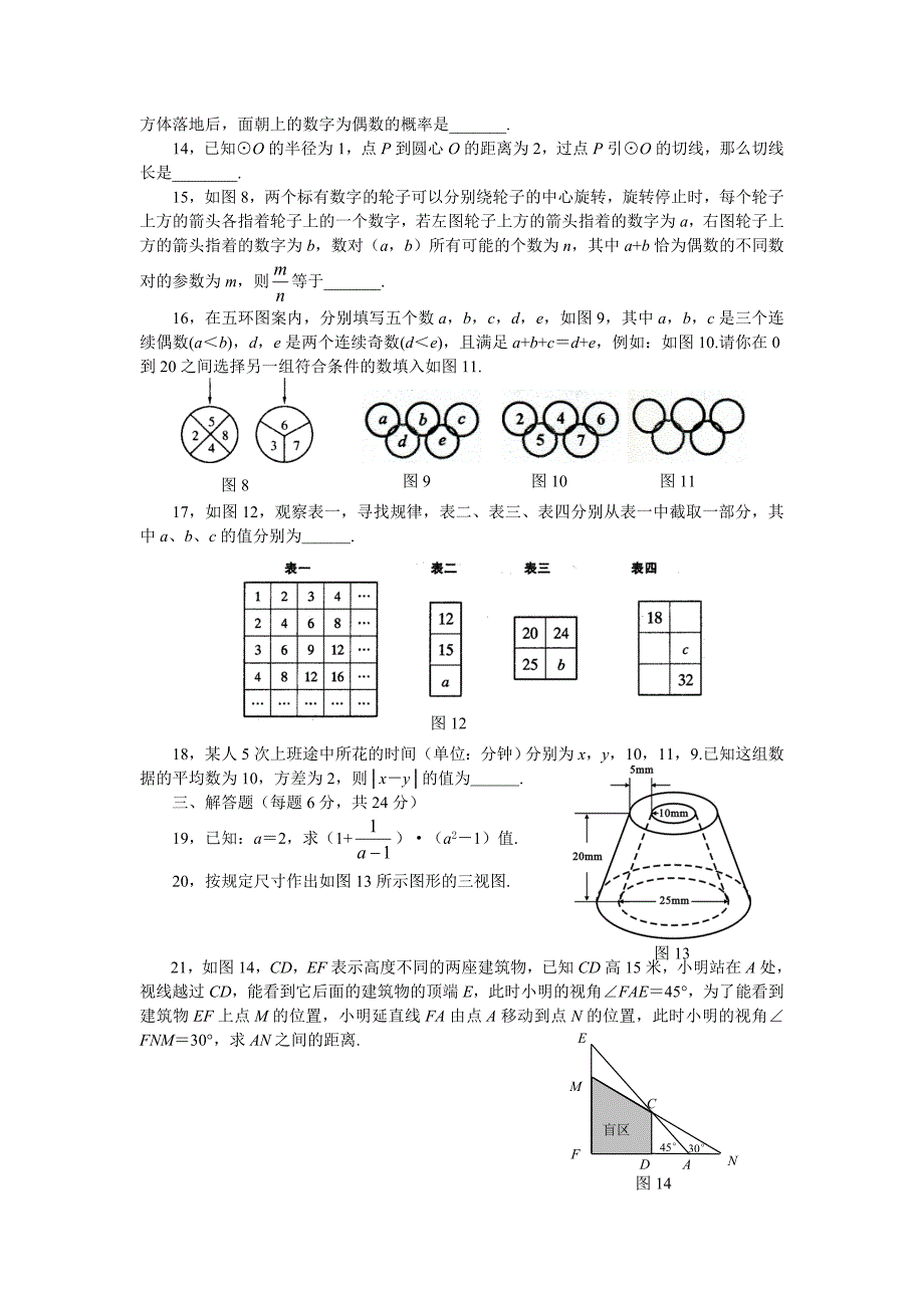 中考数学模拟试卷（四）.doc_第3页