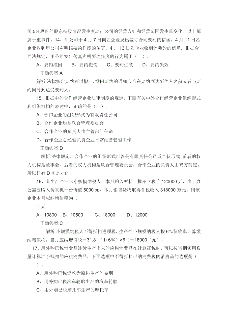 （财务会计）财务会计单项选择题_第4页