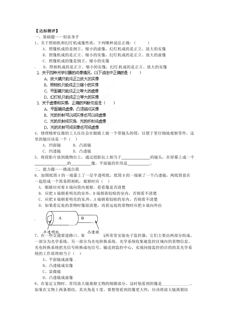 八年级物理上册 5.2 生活中的透镜学案（无答案）（新）新人教.doc_第2页