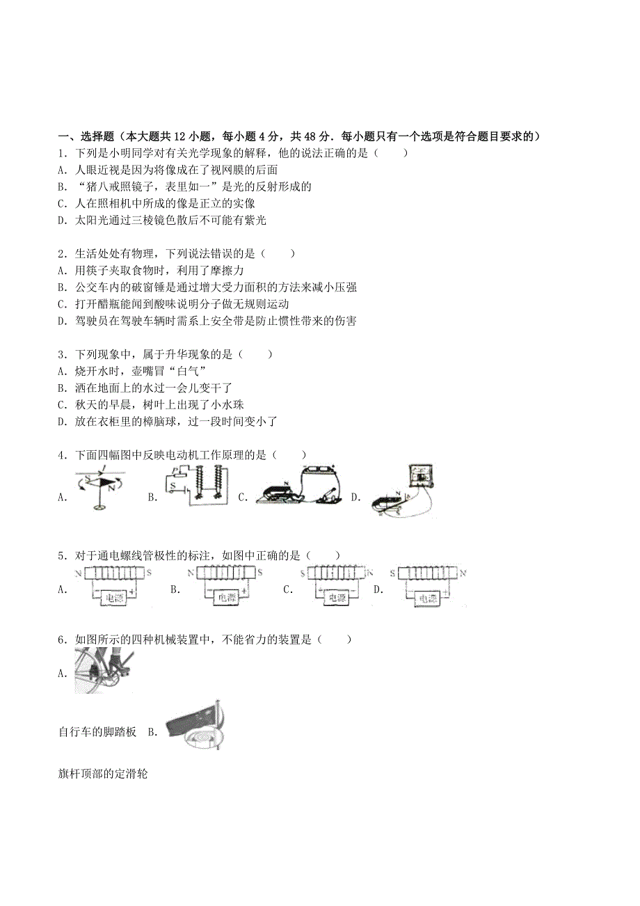 四川省内江市中考物理模拟试题（含解析）.doc_第1页