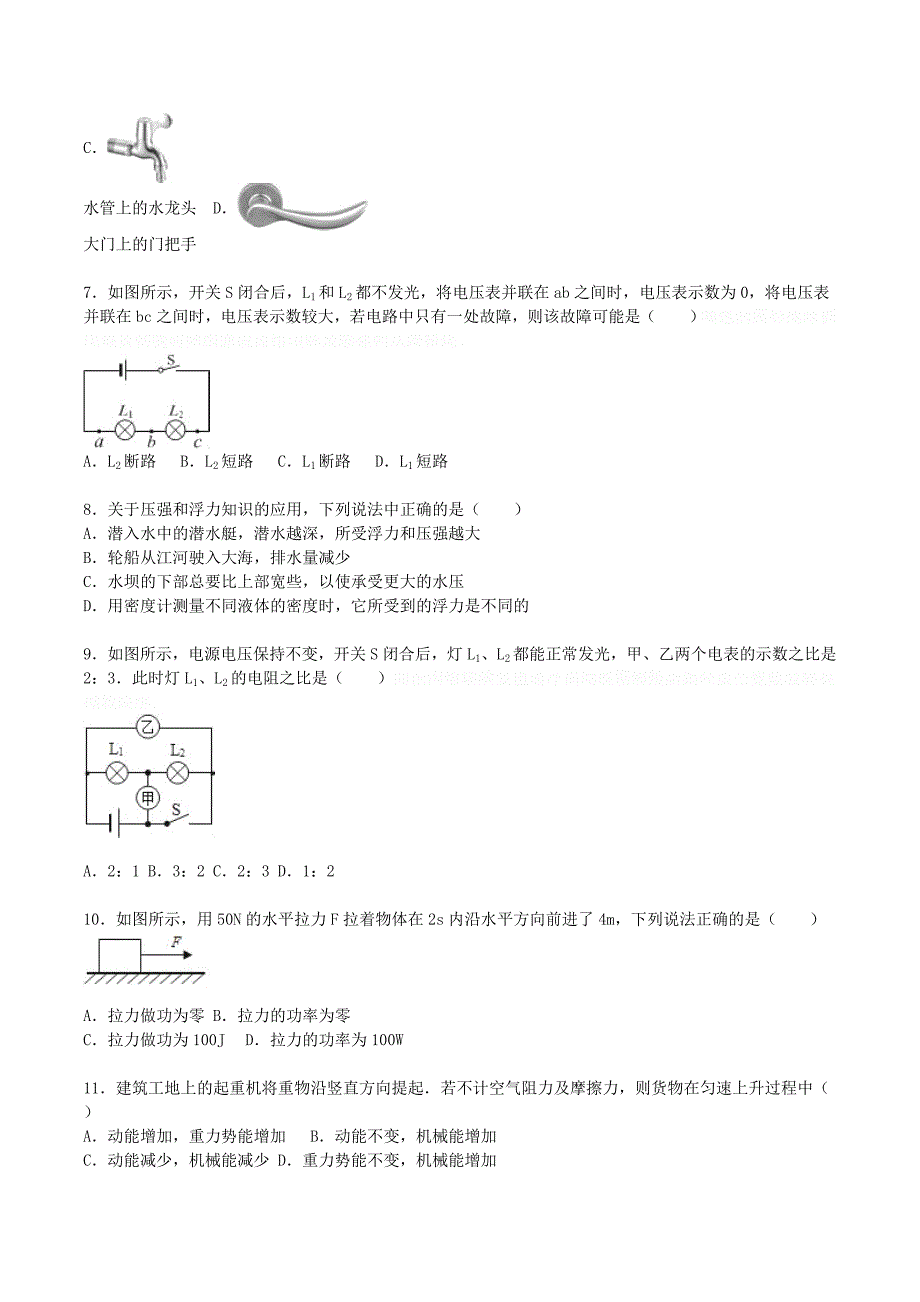 四川省内江市中考物理模拟试题（含解析）.doc_第2页