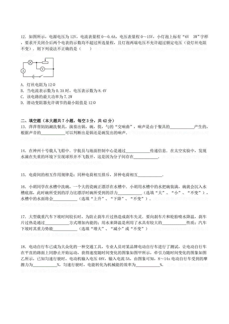 四川省内江市中考物理模拟试题（含解析）.doc_第3页