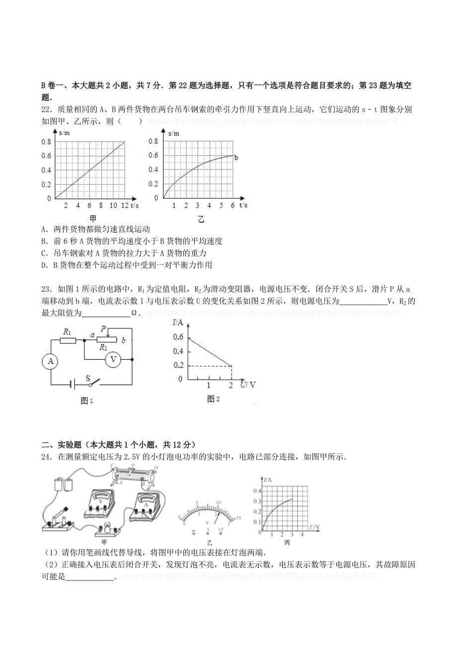 四川省内江市中考物理模拟试题（含解析）.doc_第5页