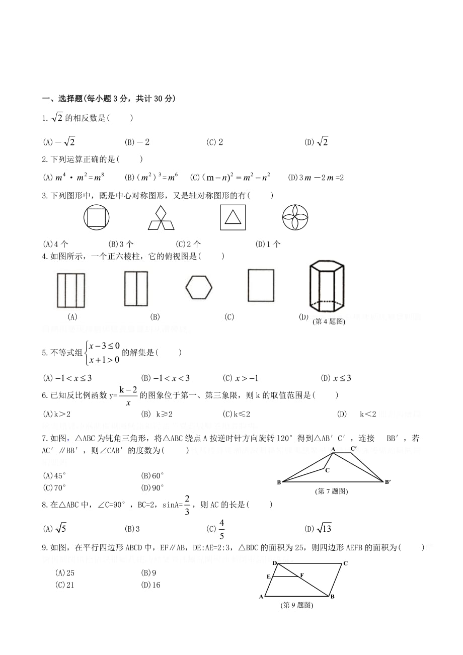 人教版数学九年级上学期期末考试试题[001].doc_第1页