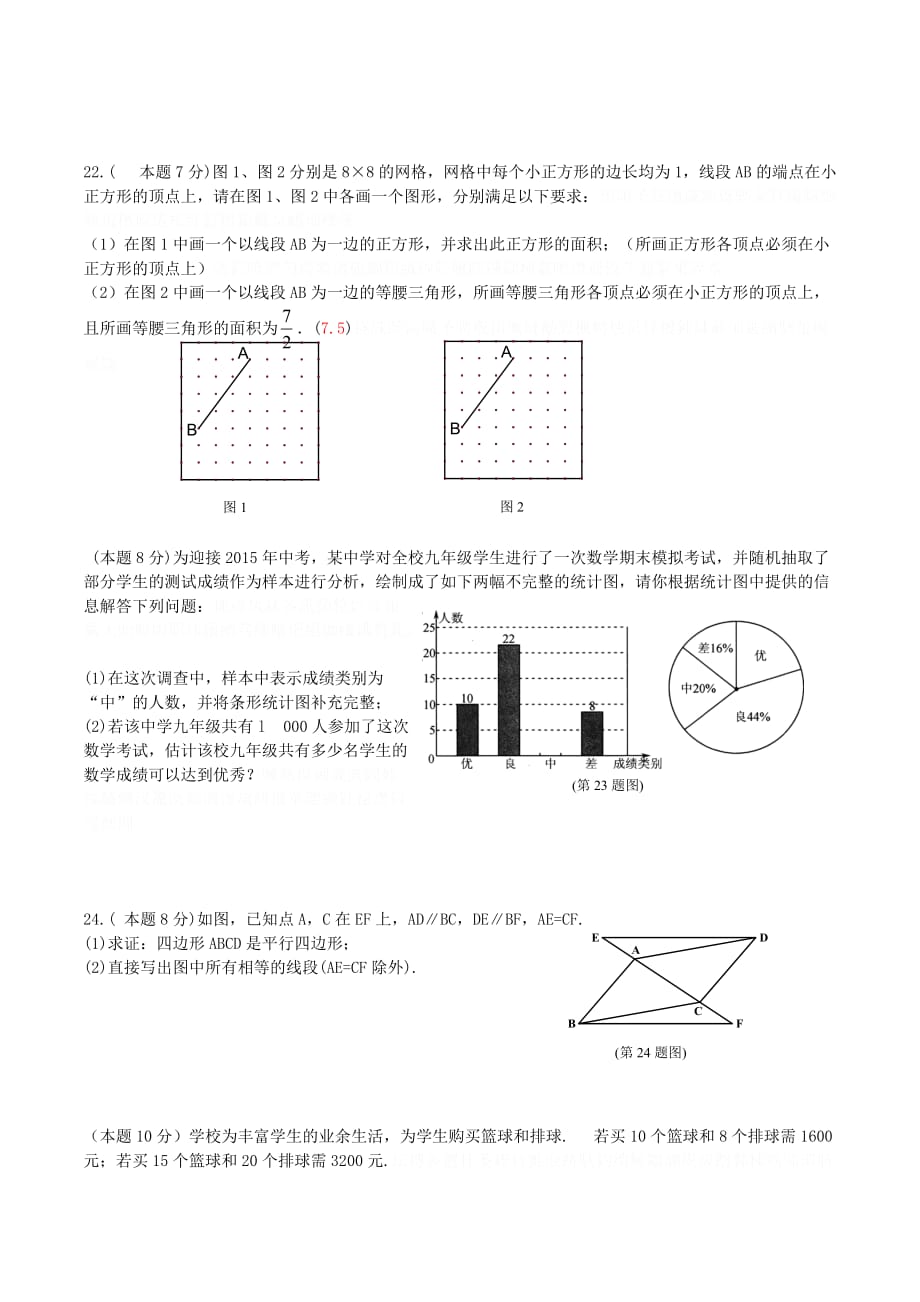 人教版数学九年级上学期期末考试试题[001].doc_第3页