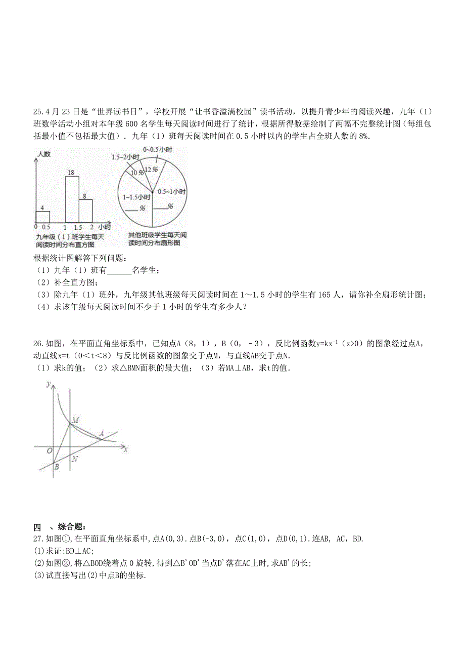 山东济南市历下区二十二中 2017年九年级数学中考模拟试卷 （含答案）.doc_第4页