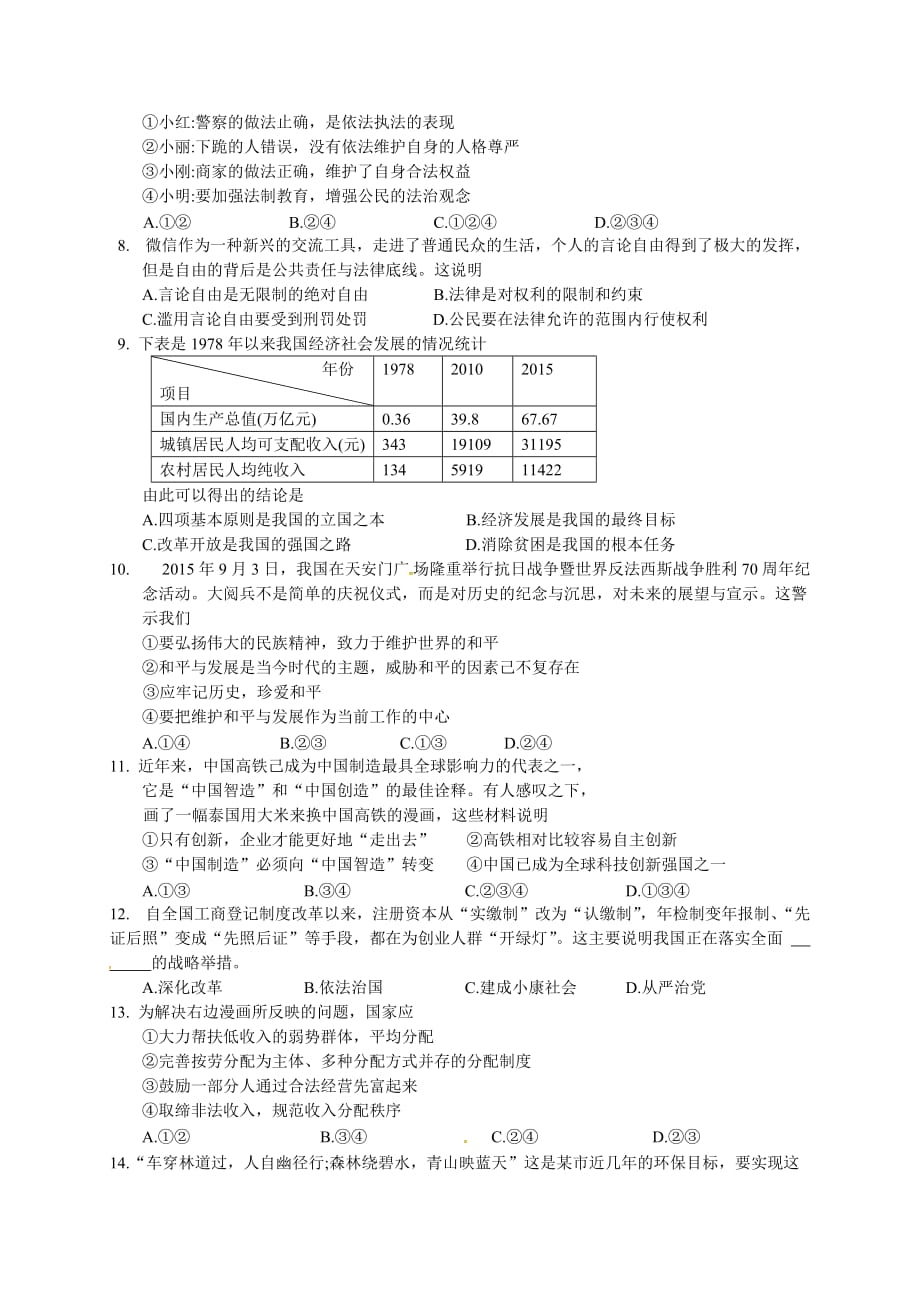 江苏省苏州市工业园区2016届初三4月调研考试（一模）政治试题.doc_第2页