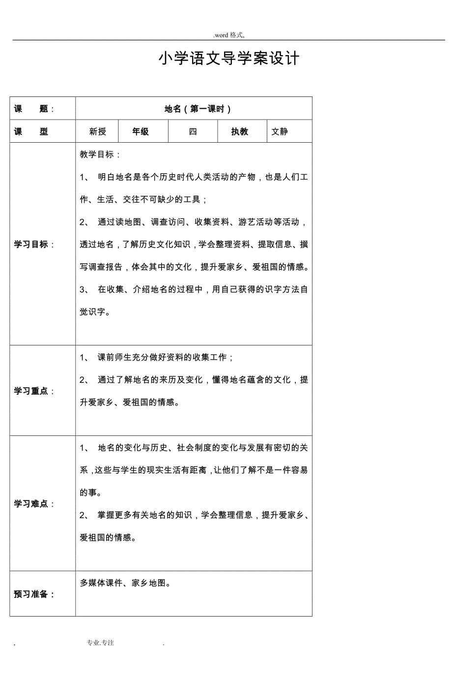 小学语文导学案设计_(3)_第1页