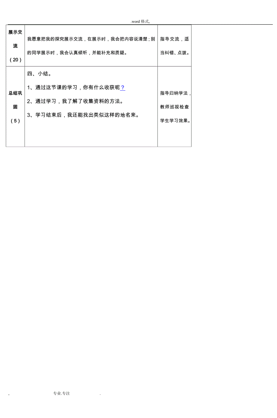 小学语文导学案设计_(3)_第4页