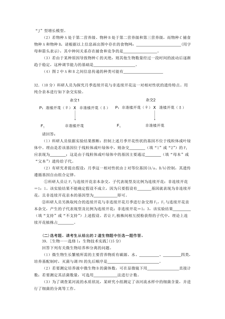 广东省广州市年高考备考冲刺训练生物试题 Word版含答案.docx_第4页