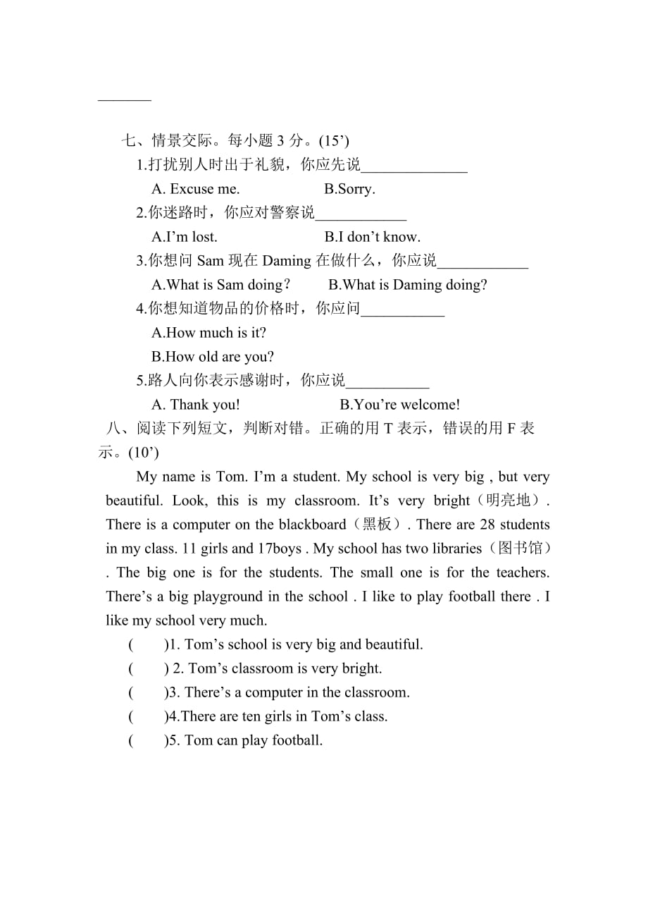 外研版四年级英语上册期中试卷.docx_第4页