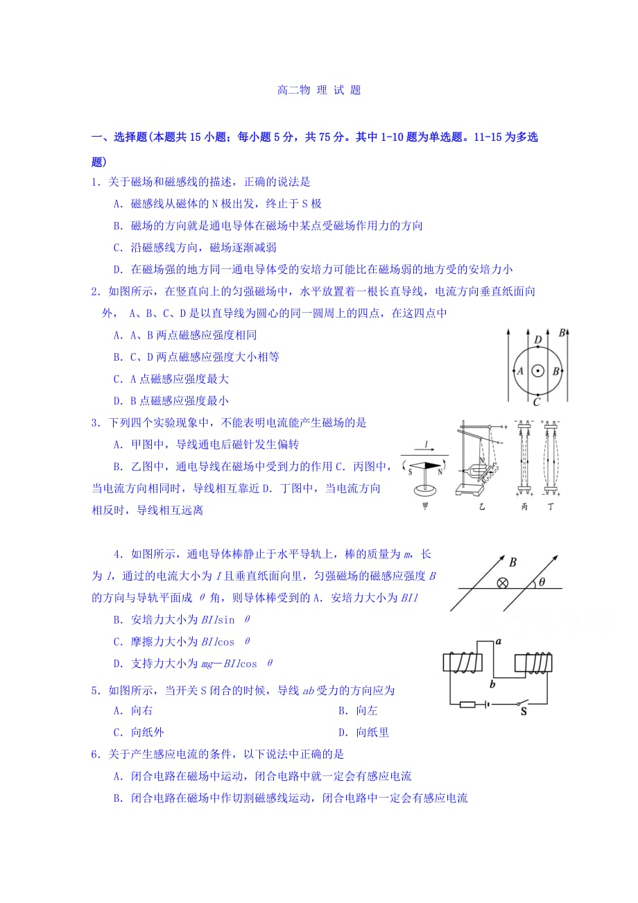 内蒙古包头市第四中学高二12月月考模拟练习物理试题 Word缺答案.doc_第1页