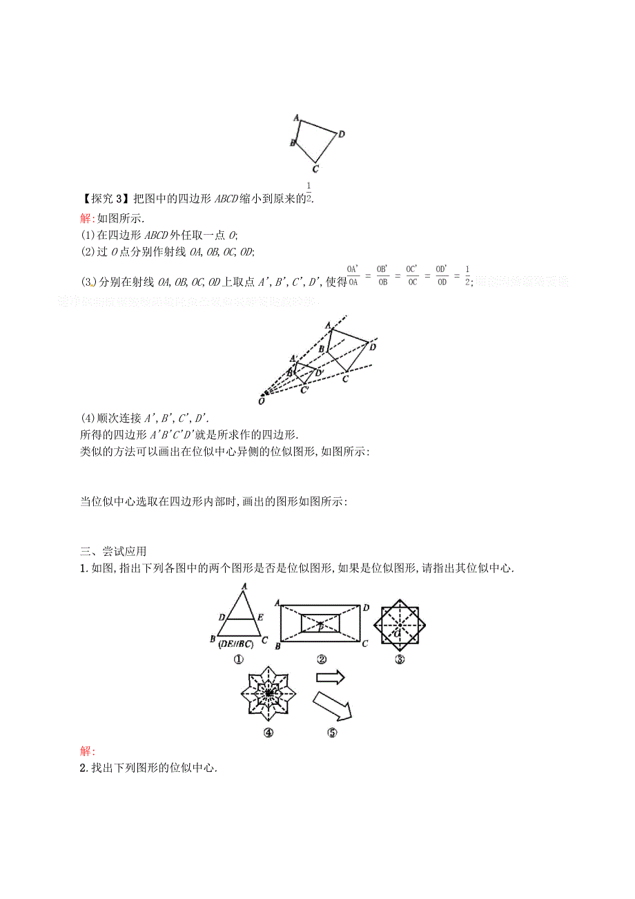 九年级数学下册27相似27.3位似（第1课时）学案（新版）新人教版.doc_第2页