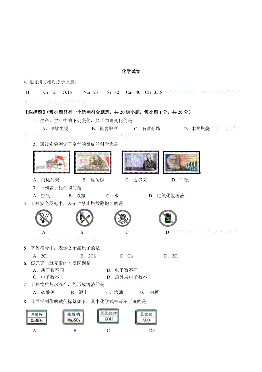 北京市顺义区九年级上学期期末质量检测化学试卷人教版.docx_第1页