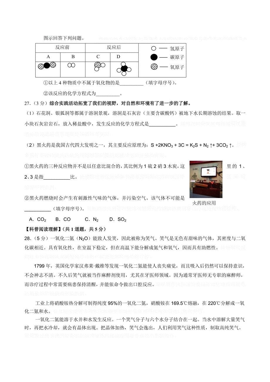 北京市顺义区九年级上学期期末质量检测化学试卷人教版.docx_第5页