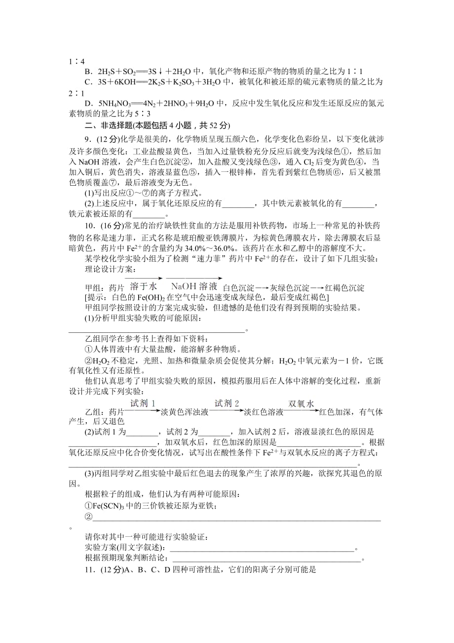 化学鲁科必修1 第2章元素与物质世界 单元测试 Word含解析.doc_第2页