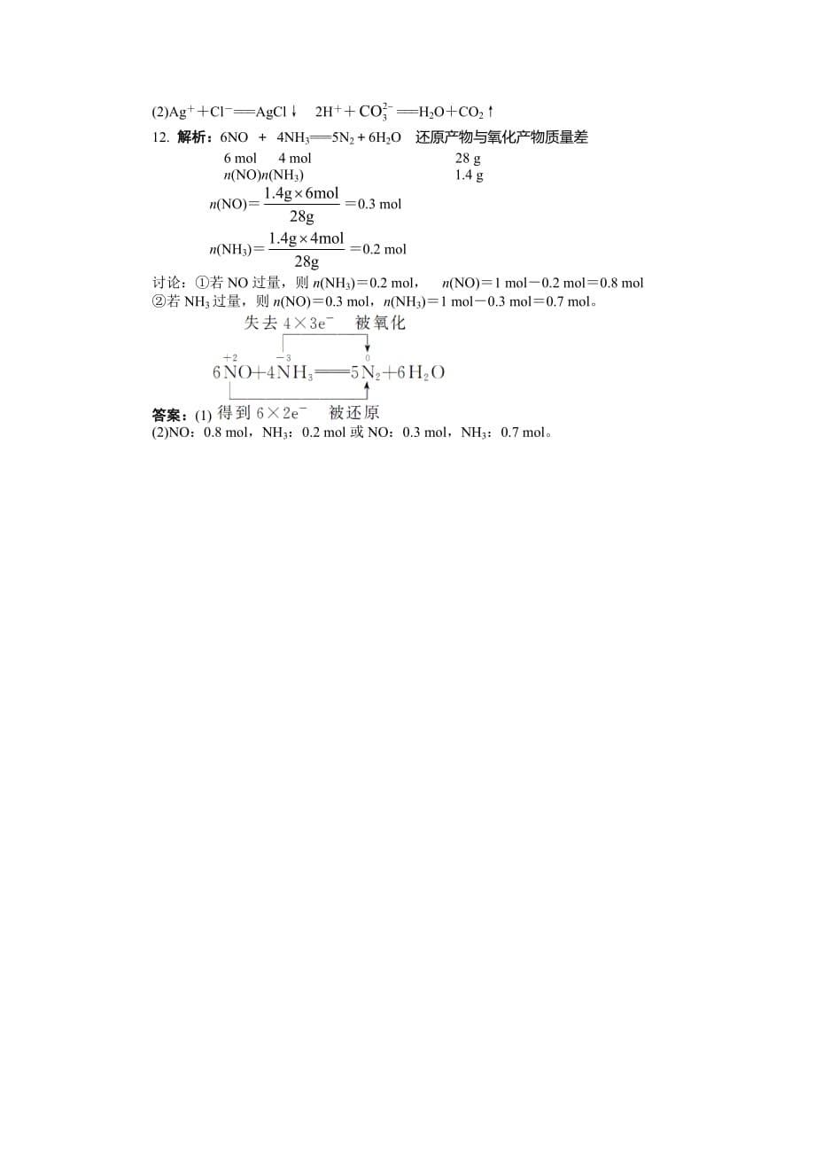 化学鲁科必修1 第2章元素与物质世界 单元测试 Word含解析.doc_第5页