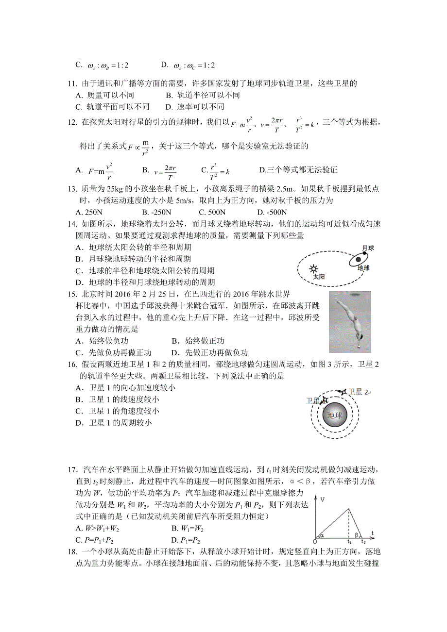 北京市门头沟区高一下学期期末考试物理试题Word版含答案.doc_第2页