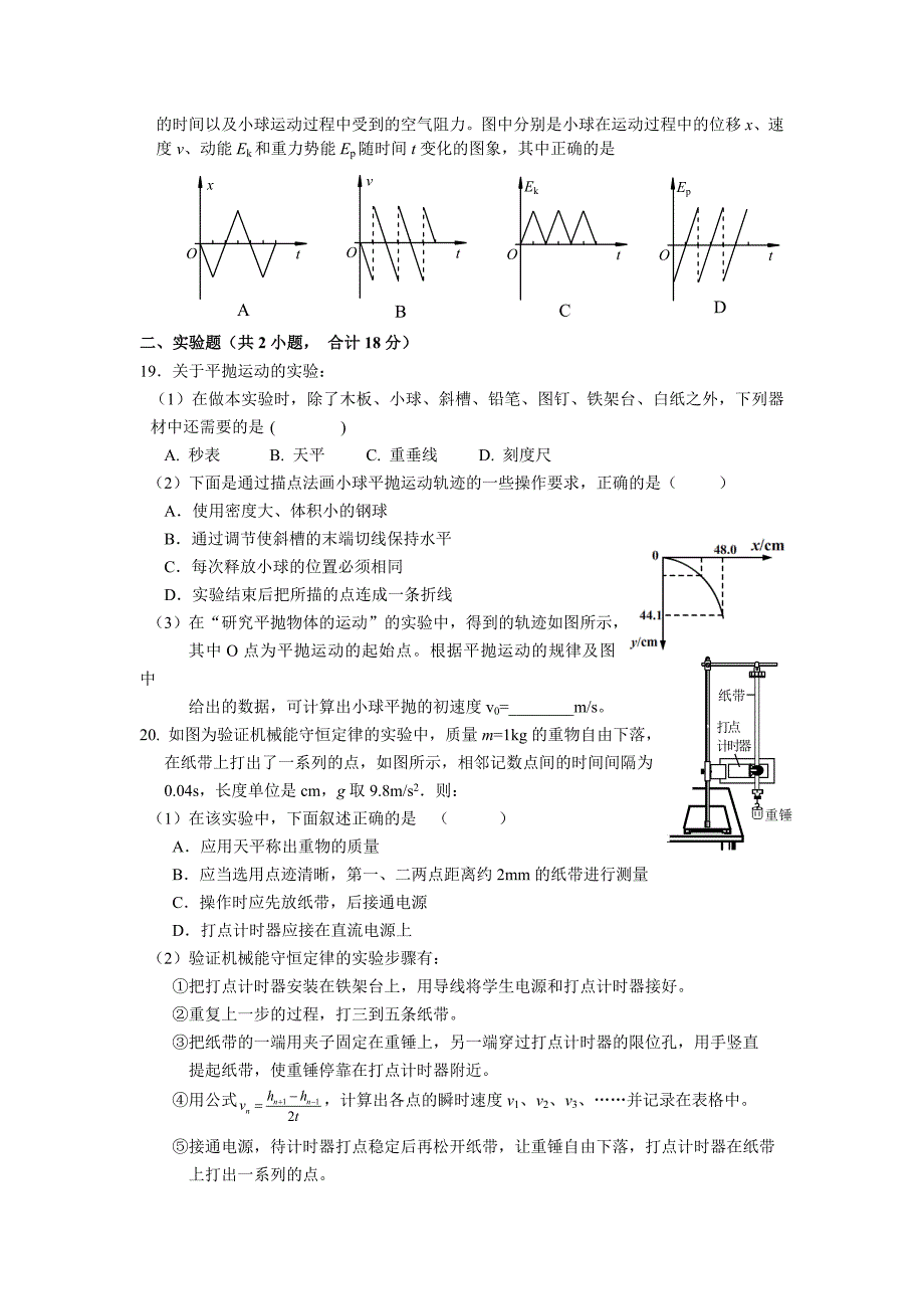 北京市门头沟区高一下学期期末考试物理试题Word版含答案.doc_第3页