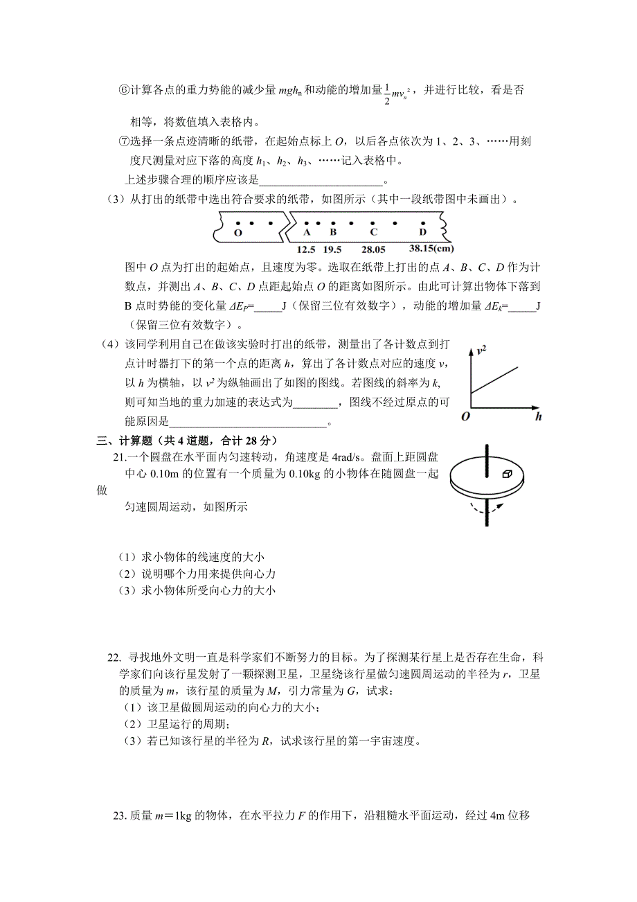 北京市门头沟区高一下学期期末考试物理试题Word版含答案.doc_第4页