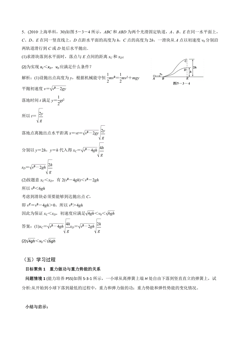 山东省日照第一中学高中物理人教版必修二学案：7.8机械能守恒定律.doc_第3页