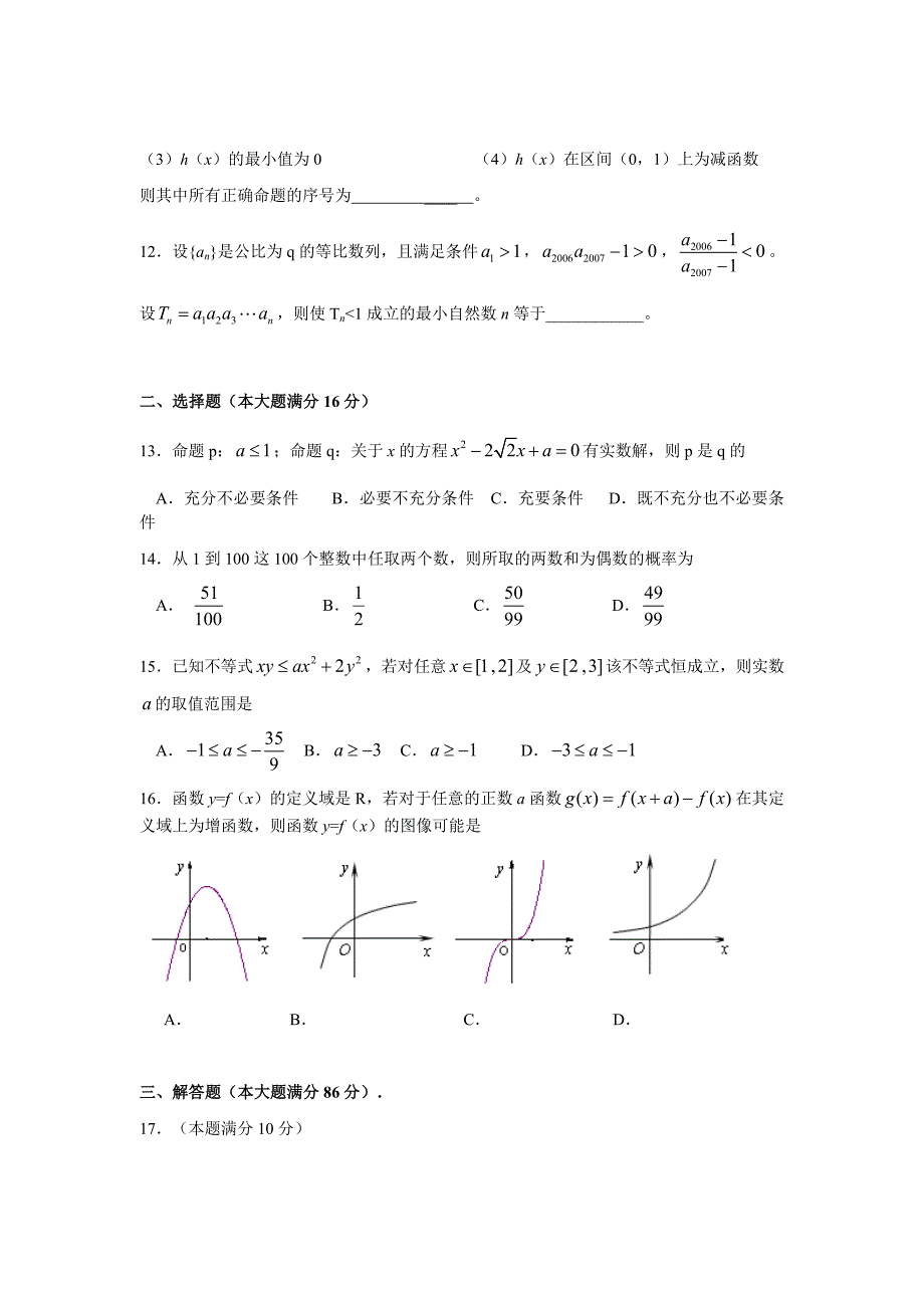 上海七校联考高三上学期数学试卷.doc_第2页