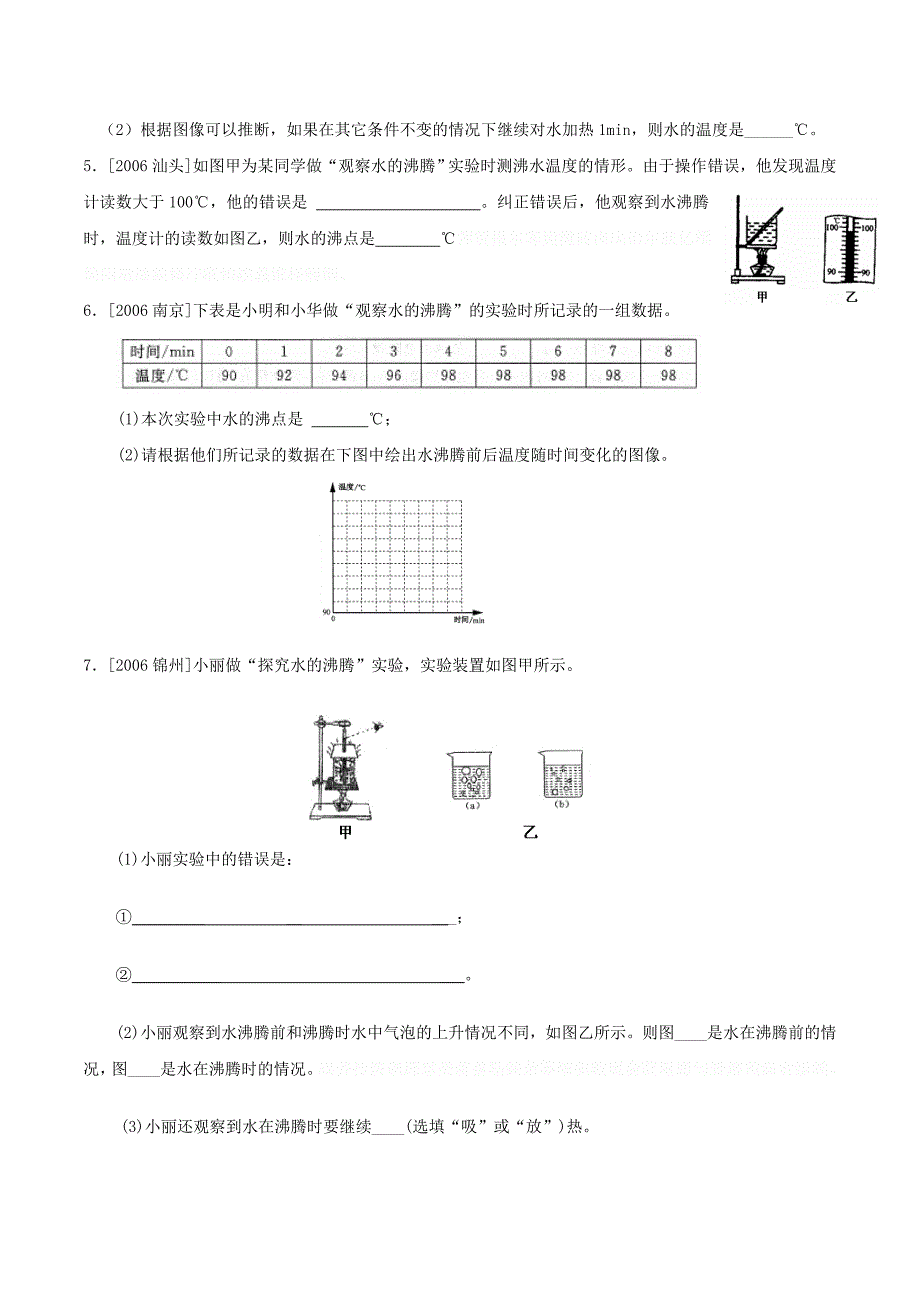 中考第一轮复习（物理）《汽化和液化》WORD版教案.doc_第2页