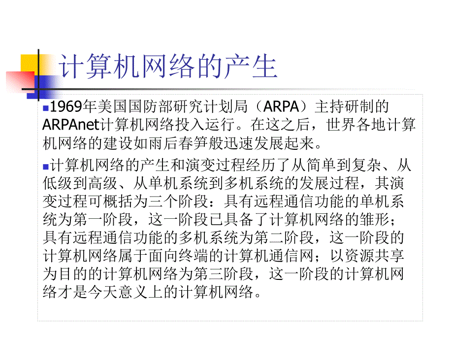 计算机等级考试三级网络技术课件_复习提纲_第1页